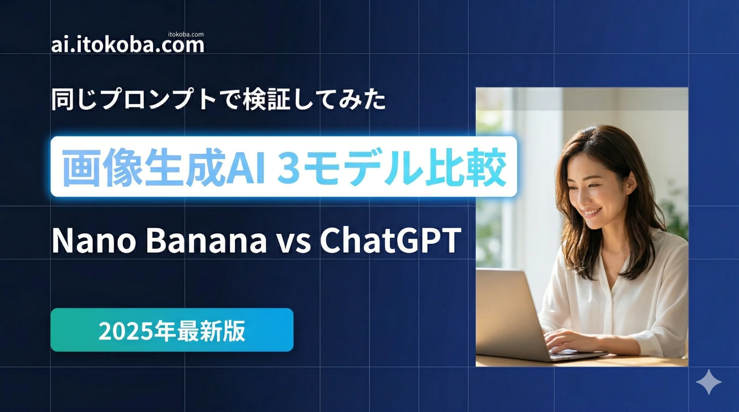 P6 1回目: Nano Banana 2 — テキスト全箇所正確、レイアウト忠実