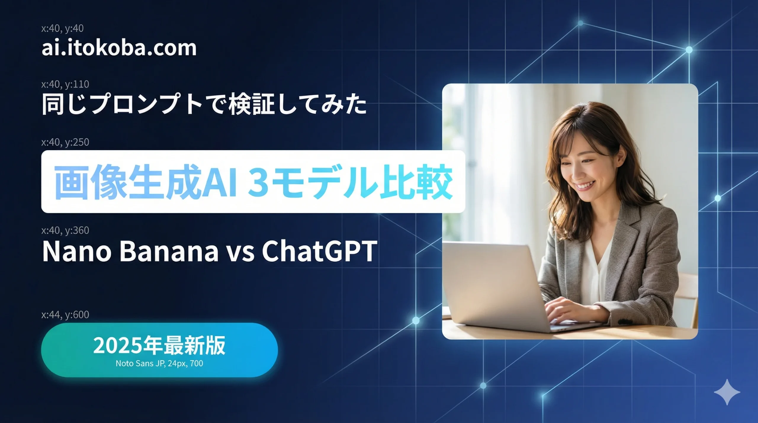 P6 1回目: Nano Banana Pro — YAML座標値がラベルとして描画される問題