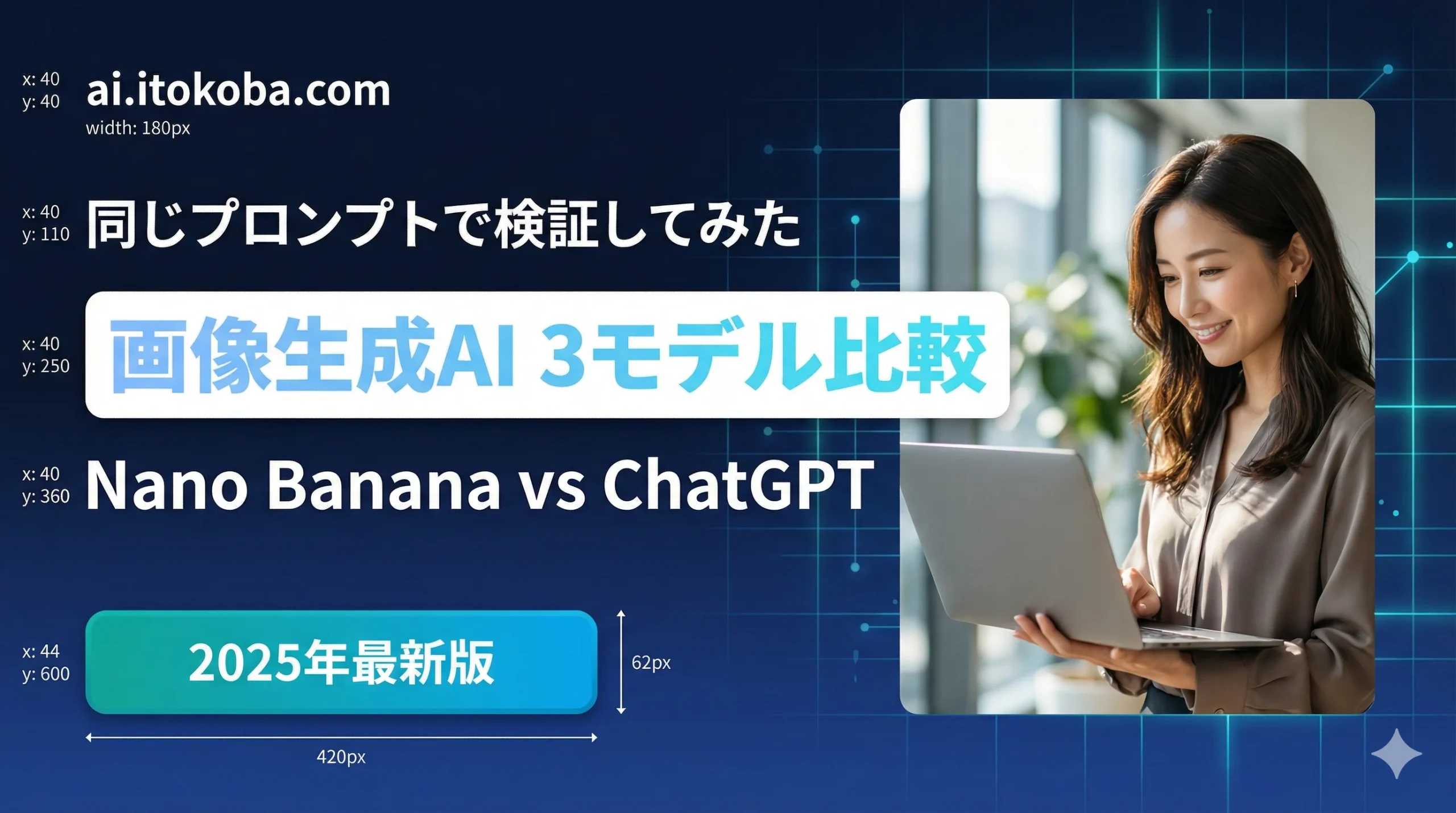 P6 2回目: Nano Banana Pro — 同様に座標ラベル混入