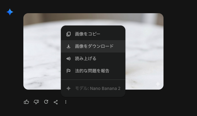 Geminiの3点リーダーからのダウンロードボタン