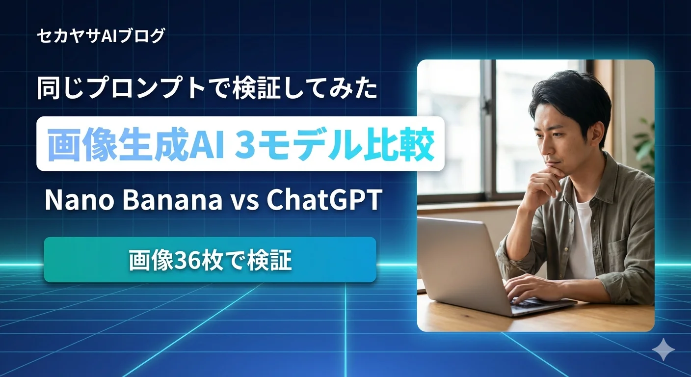 Nano Banana 2 / Pro vs ChatGPT Images — 画像36枚で徹底比較