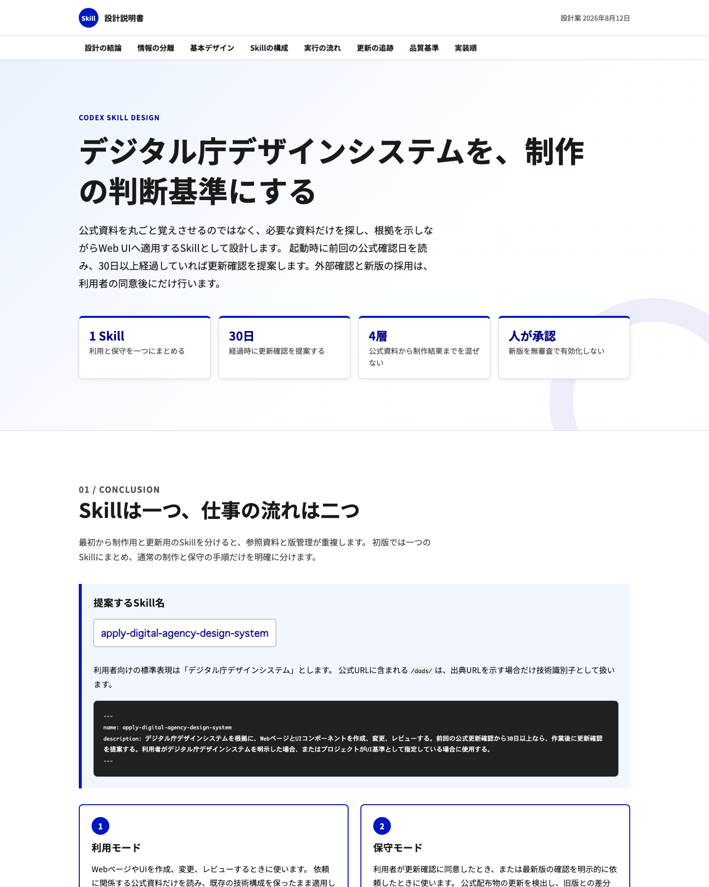 デジタル庁デザインシステムをAgent Skill化する設計HTMLの冒頭画面