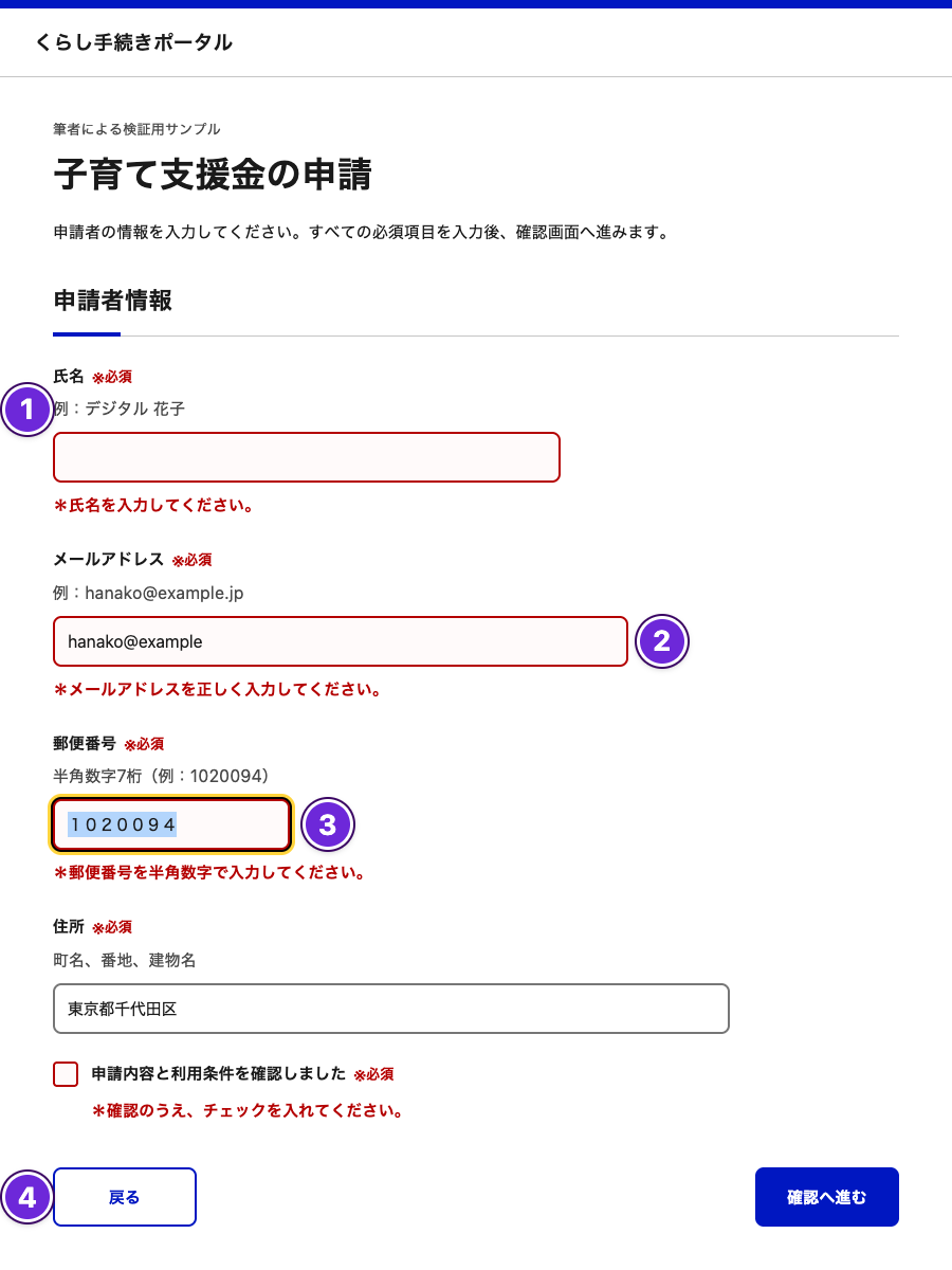 本Skillを指定して生成した申請フォーム。氏名の補助文、メール欄の幅、郵便番号欄の二重のフォーカス表示、「戻る」ボタンの位置に①から④の番号が付いている